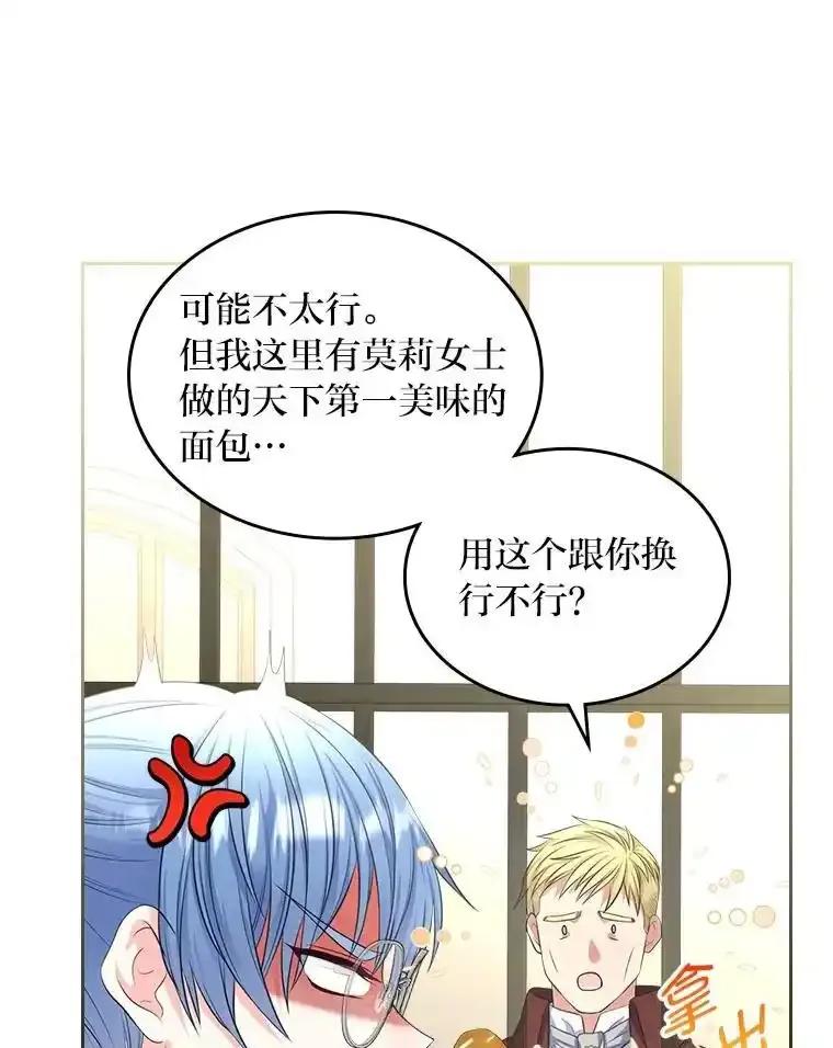 《我要和女主的妹控哥哥离婚》57.专治孤僻天才 第46页
