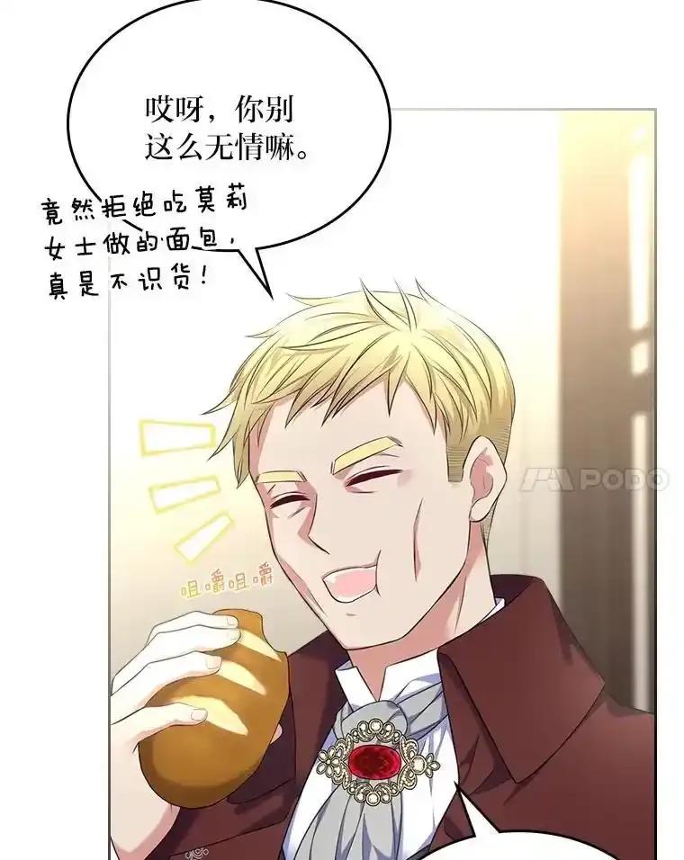《我要和女主的妹控哥哥离婚》57.专治孤僻天才 第48页