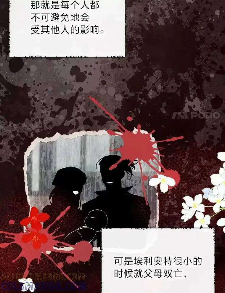 《我要和女主的妹控哥哥离婚》57.专治孤僻天才 第25页