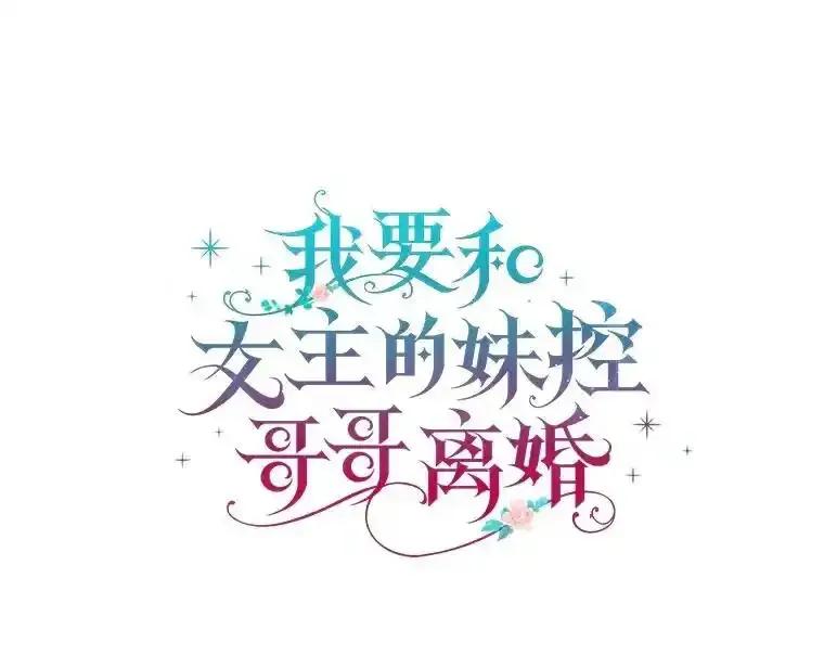 《我要和女主的妹控哥哥离婚》57.专治孤僻天才 第6页