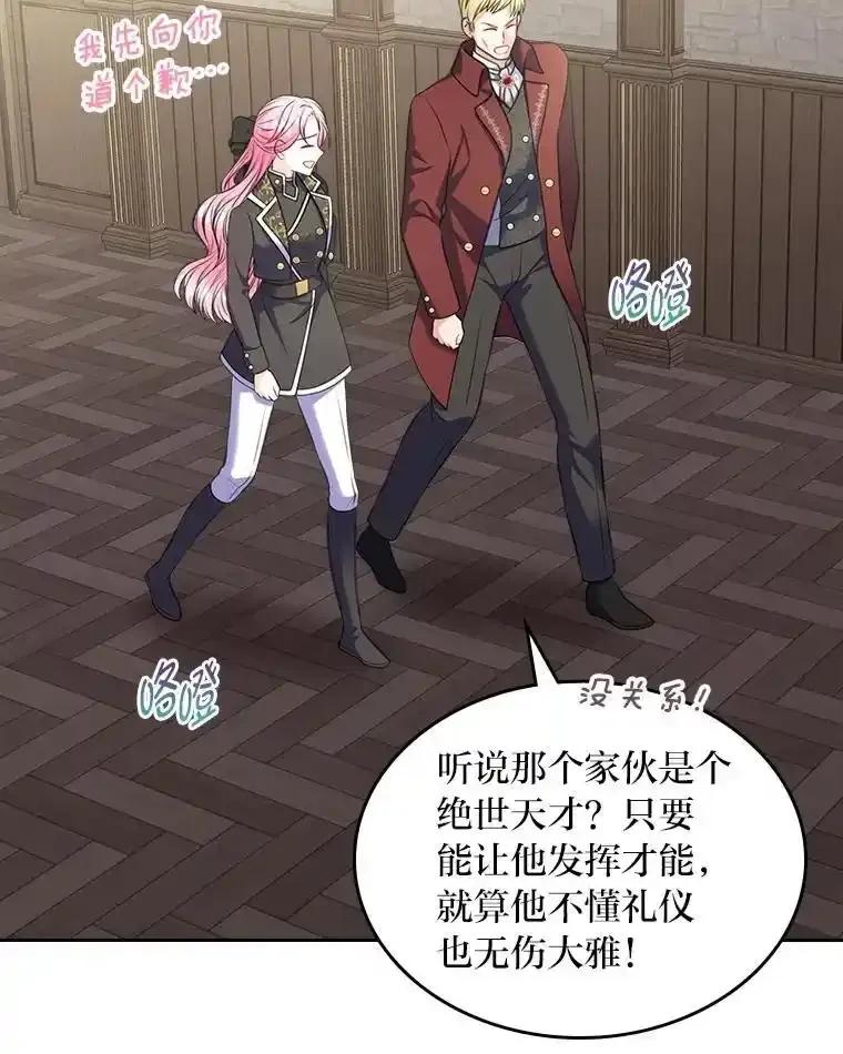 《我要和女主的妹控哥哥离婚》57.专治孤僻天才 第14页