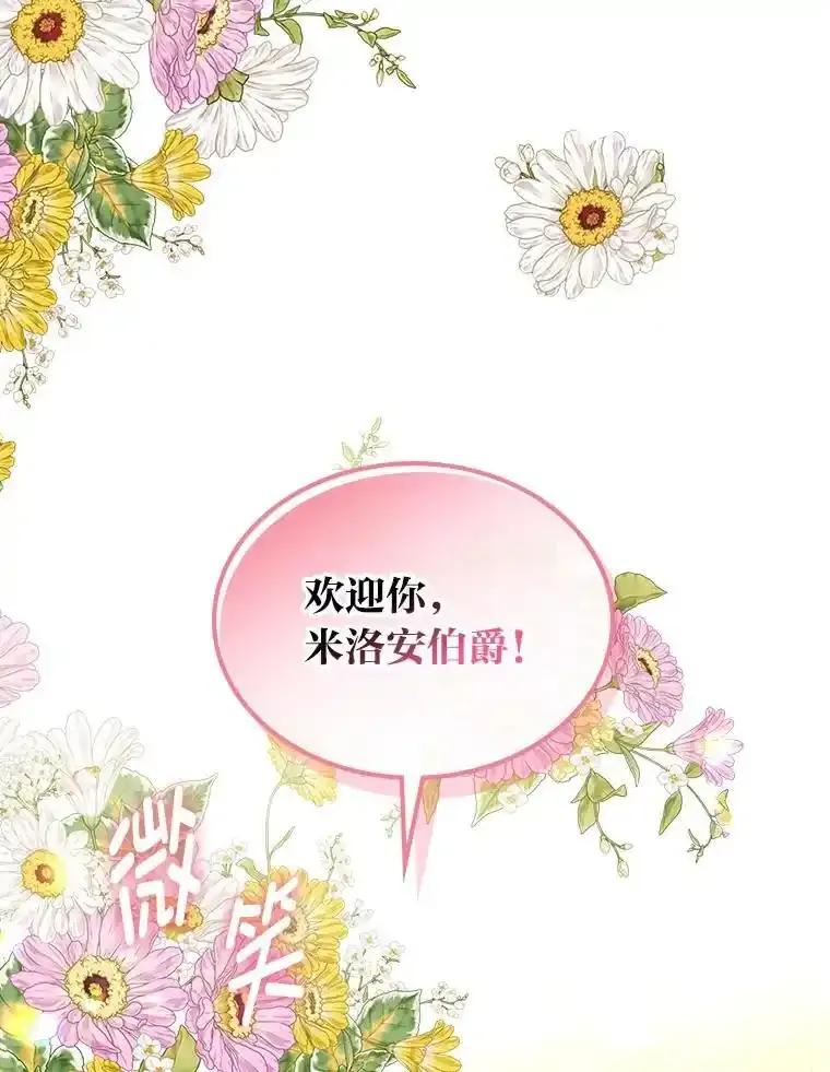 《我要和女主的妹控哥哥离婚》57.专治孤僻天才 第3页
