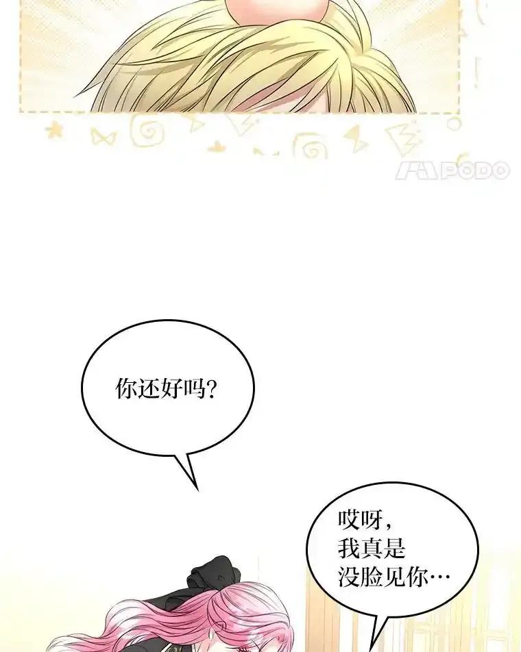 《我要和女主的妹控哥哥离婚》57.专治孤僻天才 第62页