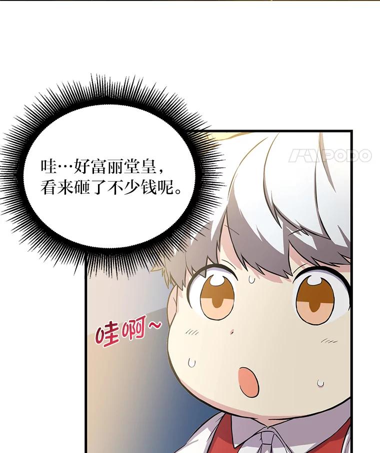 转生专家躺赢的方法 5.生日宴会 第59页