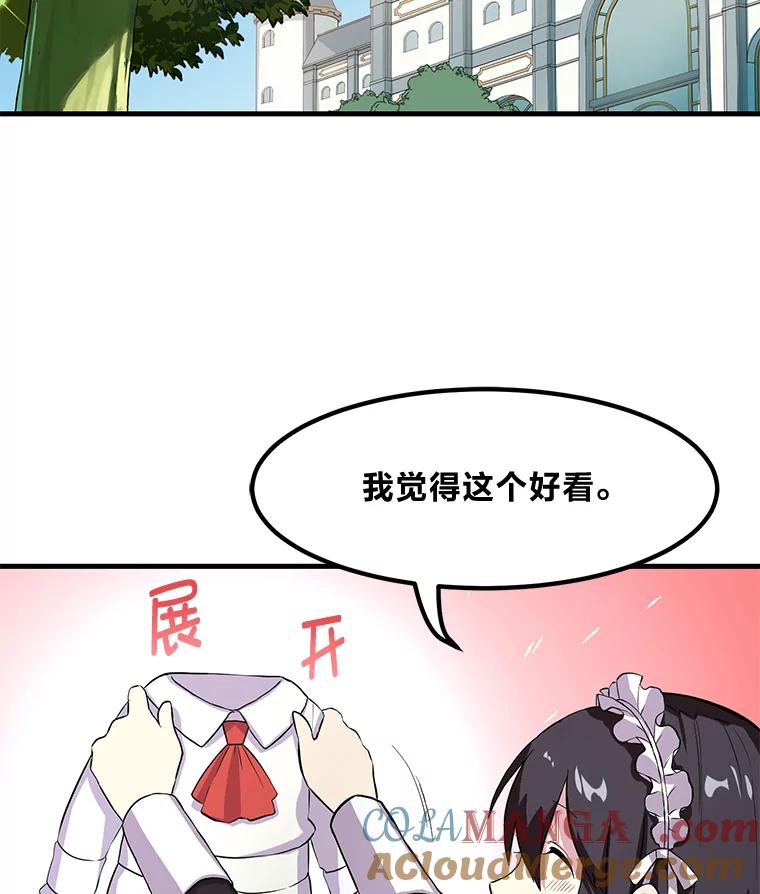 转生专家躺赢的方法 5.生日宴会 第21页