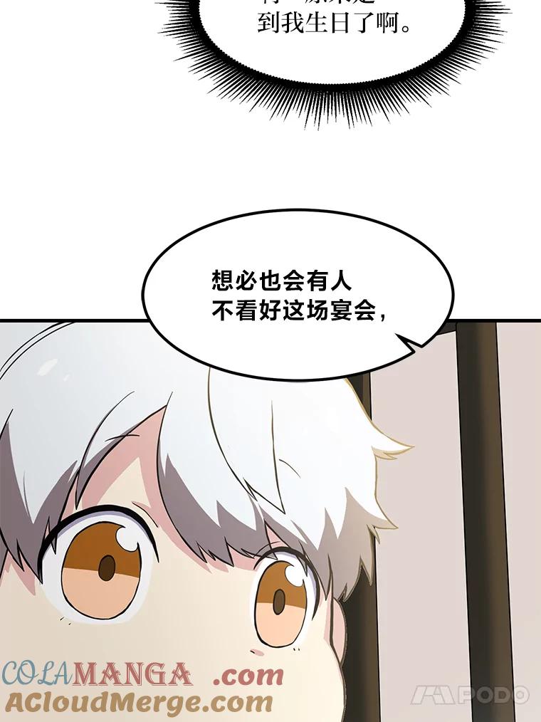 转生专家躺赢的方法 5.生日宴会 第45页