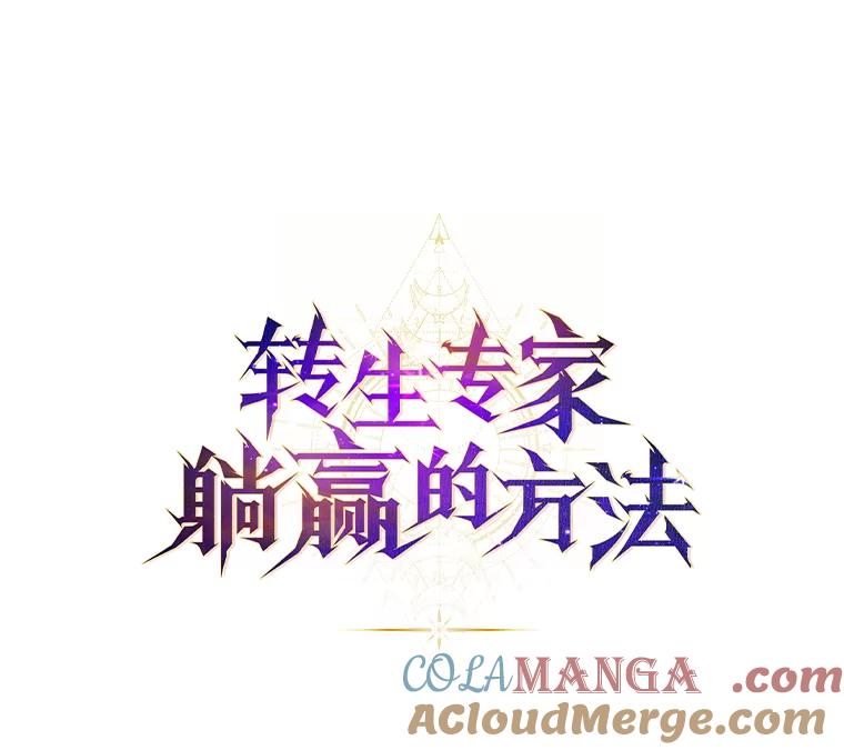 转生专家躺赢的方法 5.生日宴会 第17页