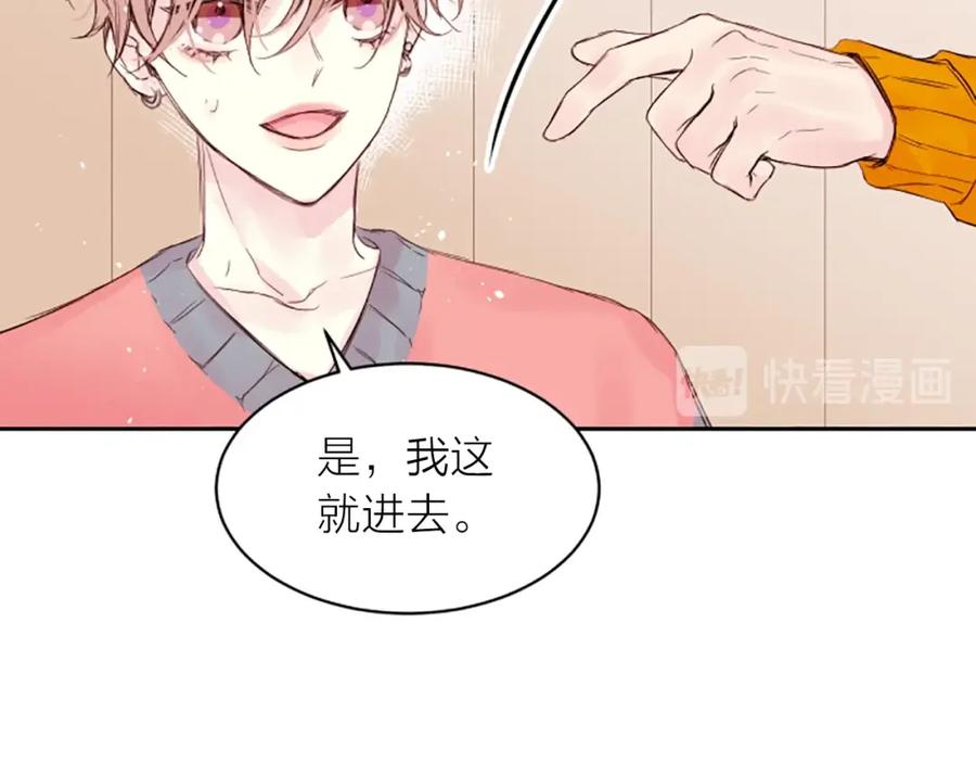 《别离我太近》第5话 别忘了你长得有多帅！ 第42页