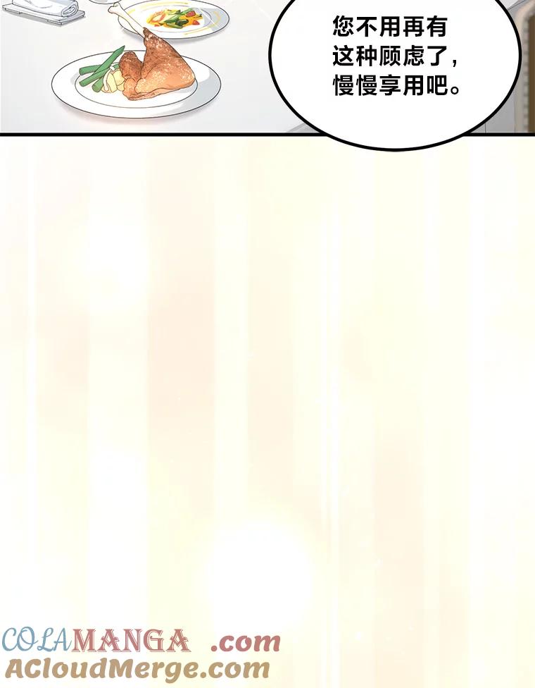 转生专家躺赢的方法 5.生日宴会 第5页