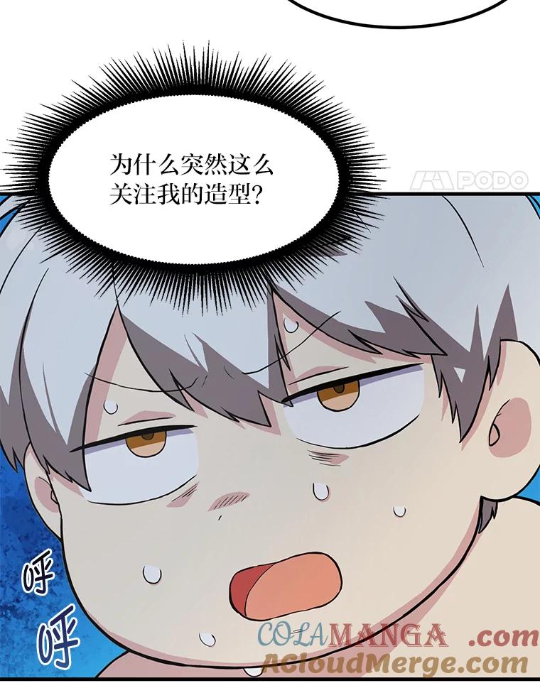 转生专家躺赢的方法 5.生日宴会 第29页