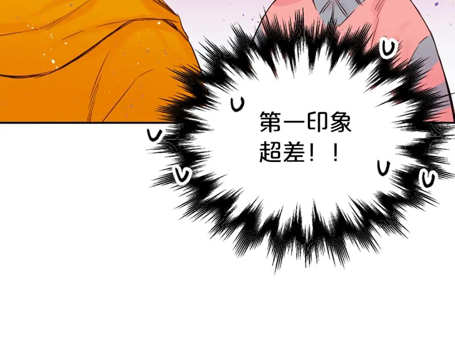 《别离我太近》第5话 别忘了你长得有多帅！ 第40页