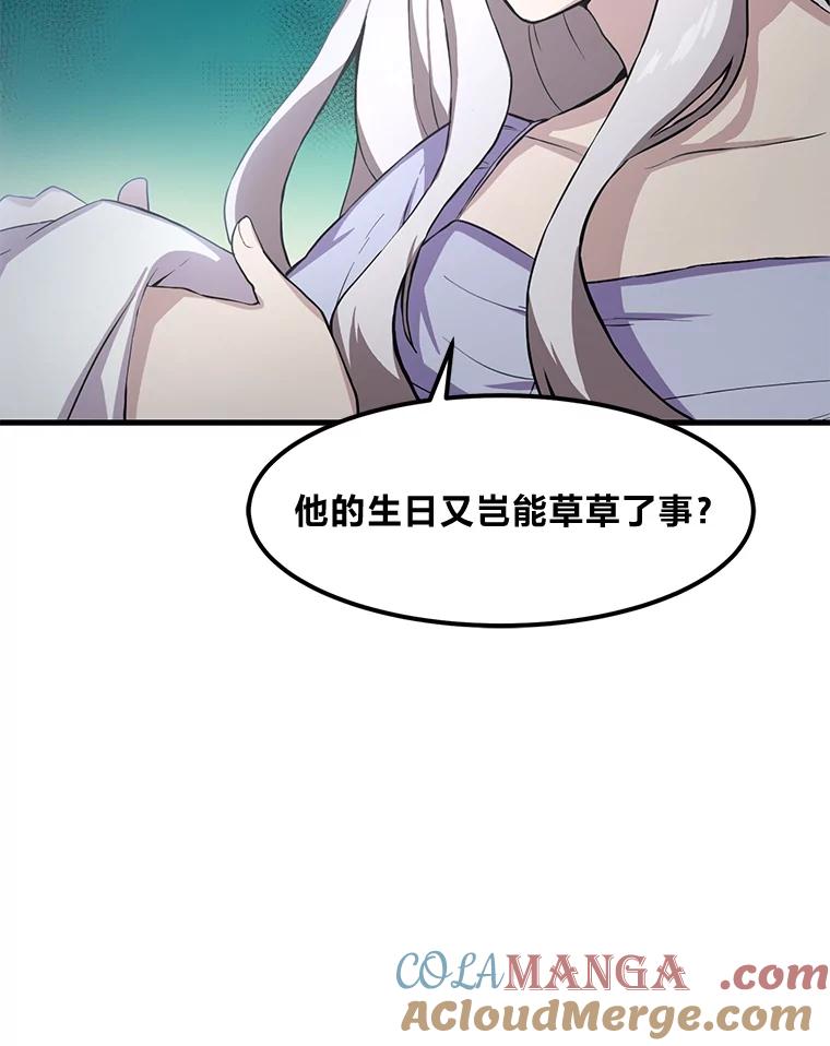转生专家躺赢的方法 5.生日宴会 第41页