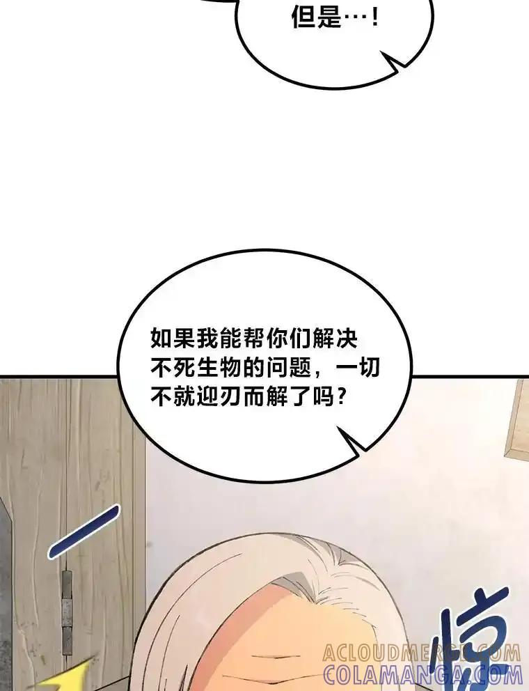 转生专家躺赢的方法 62.不死生物大扫荡 第9页