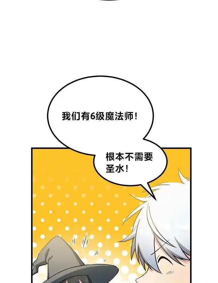 转生专家躺赢的方法 62.不死生物大扫荡 第46页