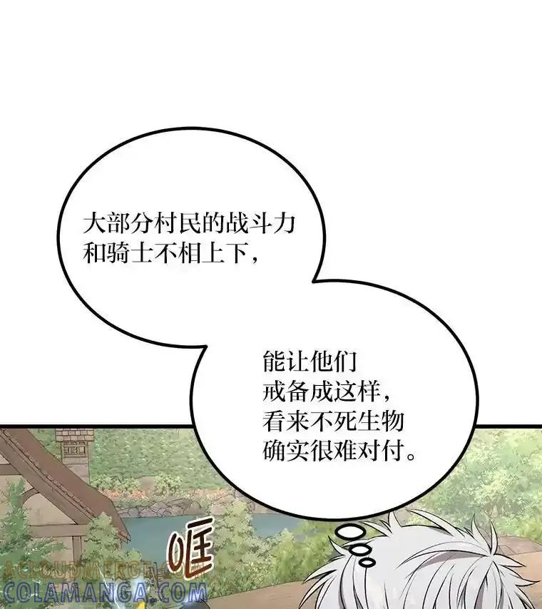 转生专家躺赢的方法 62.不死生物大扫荡 第21页