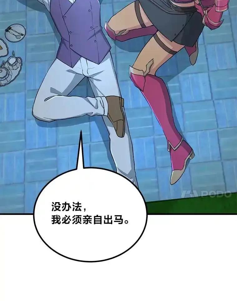 转生专家躺赢的方法 62.不死生物大扫荡 第58页