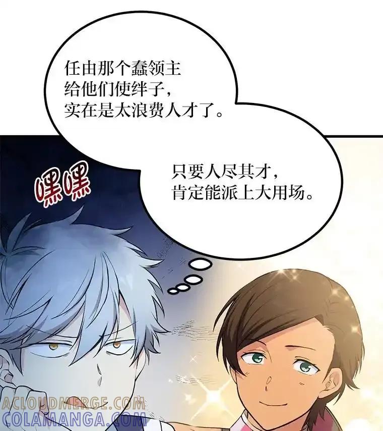 转生专家躺赢的方法 62.不死生物大扫荡 第25页