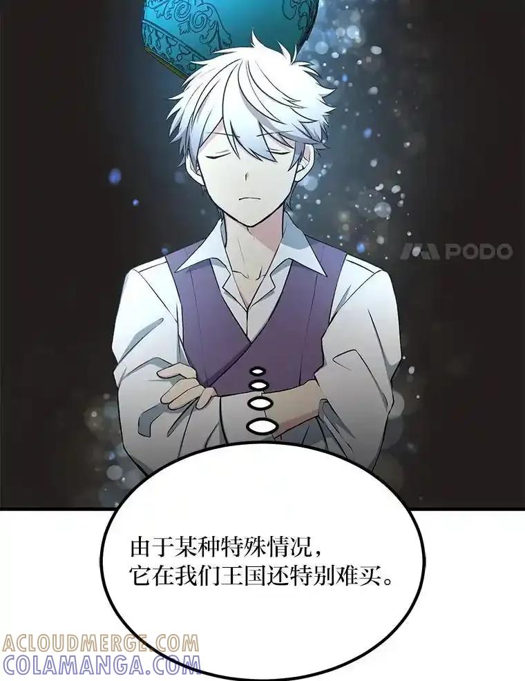 转生专家躺赢的方法 62.不死生物大扫荡 第45页