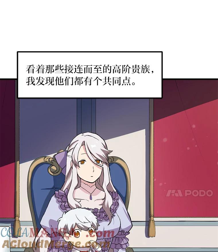 转生专家躺赢的方法 6.说好的秀操作呢 第25页