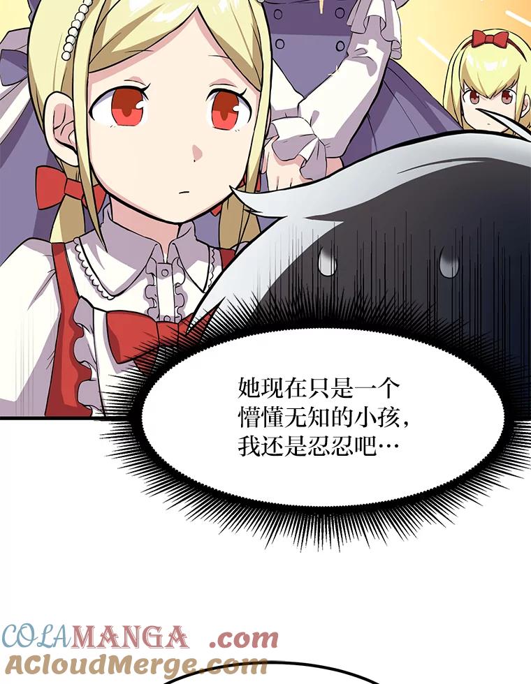 转生专家躺赢的方法 6.说好的秀操作呢 第45页