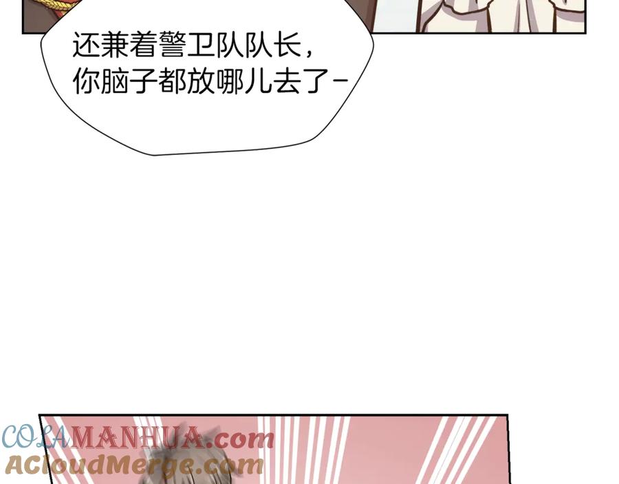 《骑士团的后花园》第5话 八卦密事 第57页