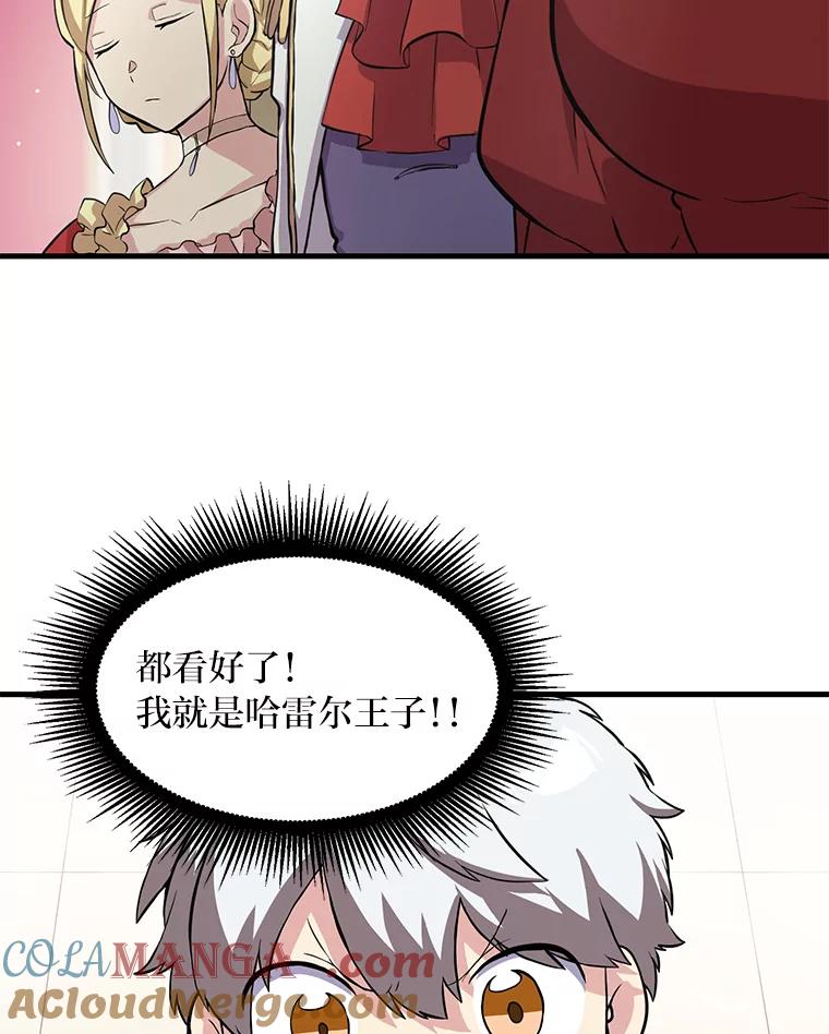 转生专家躺赢的方法 6.说好的秀操作呢 第105页