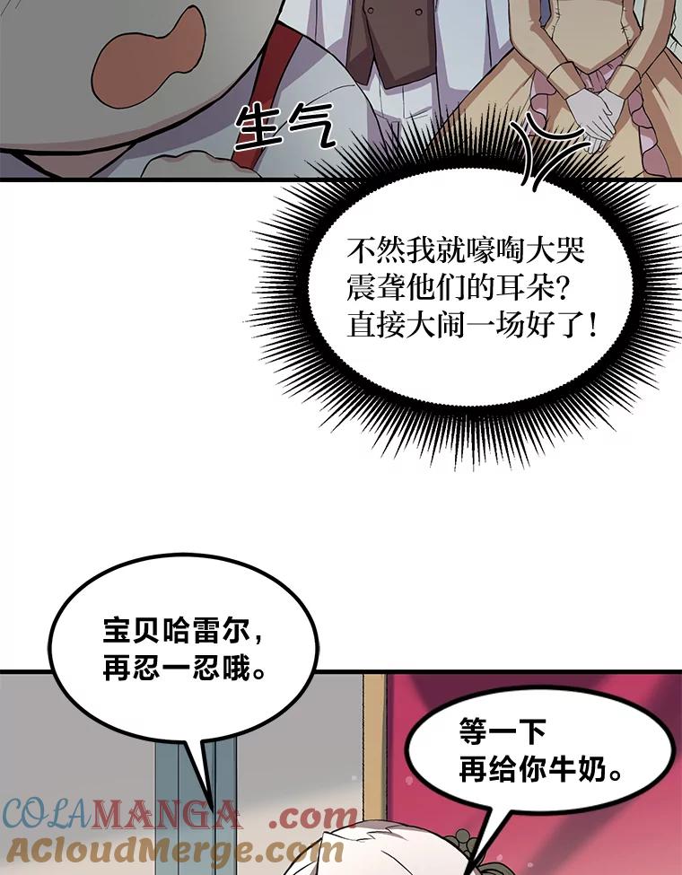 转生专家躺赢的方法 6.说好的秀操作呢 第33页