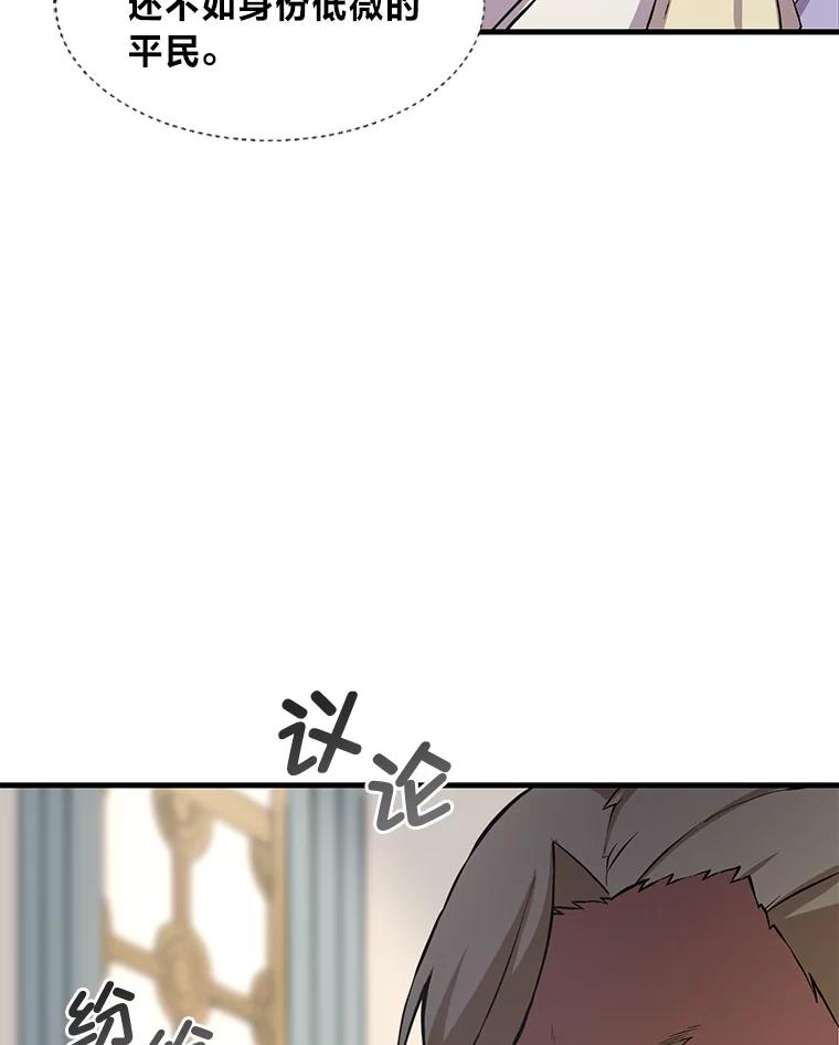 转生专家躺赢的方法 7.震怒的国王 第43页