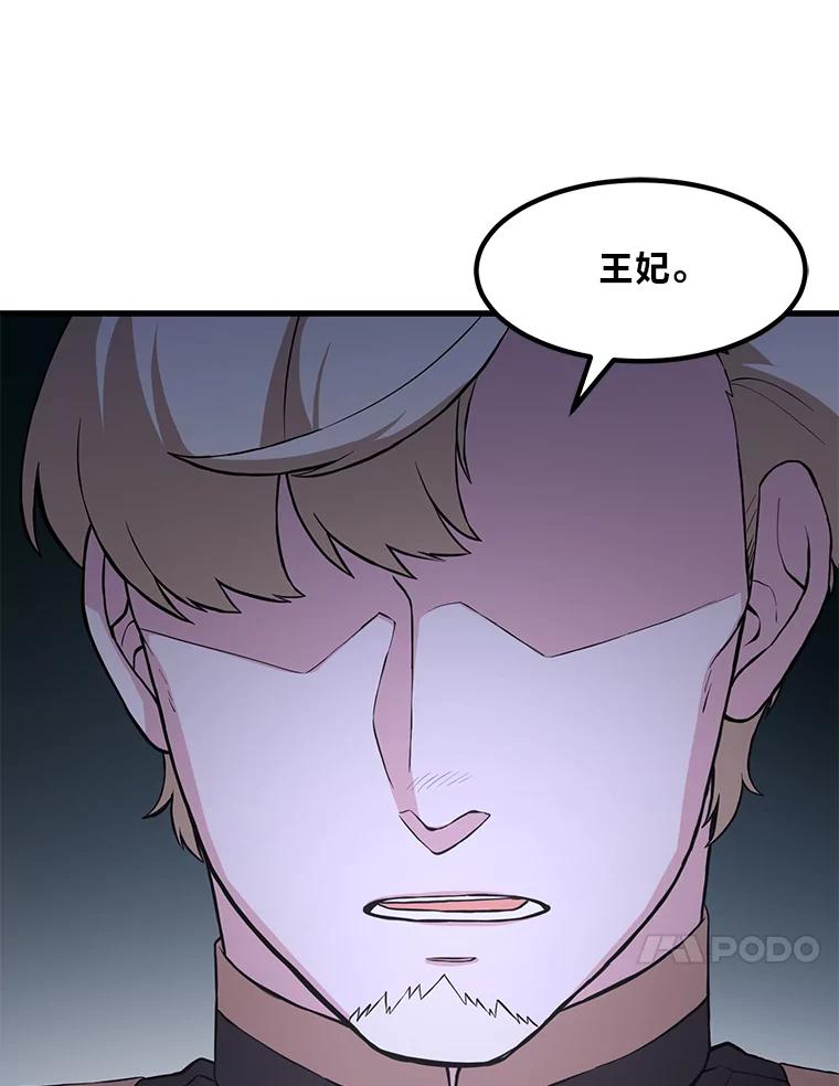 转生专家躺赢的方法 7.震怒的国王 第98页