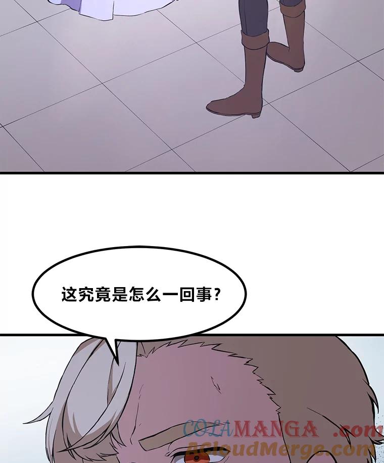 转生专家躺赢的方法 7.震怒的国王 第57页