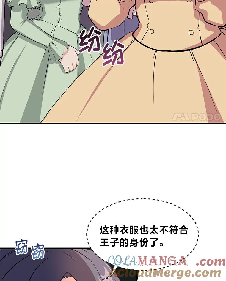 转生专家躺赢的方法 7.震怒的国王 第41页