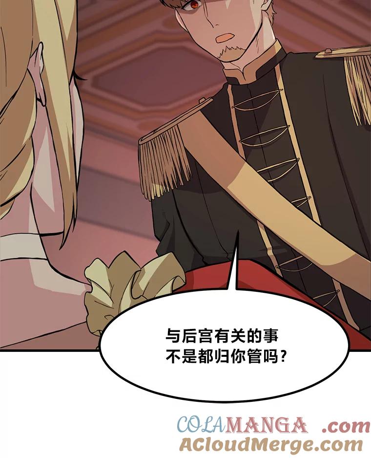 转生专家躺赢的方法 7.震怒的国王 第109页