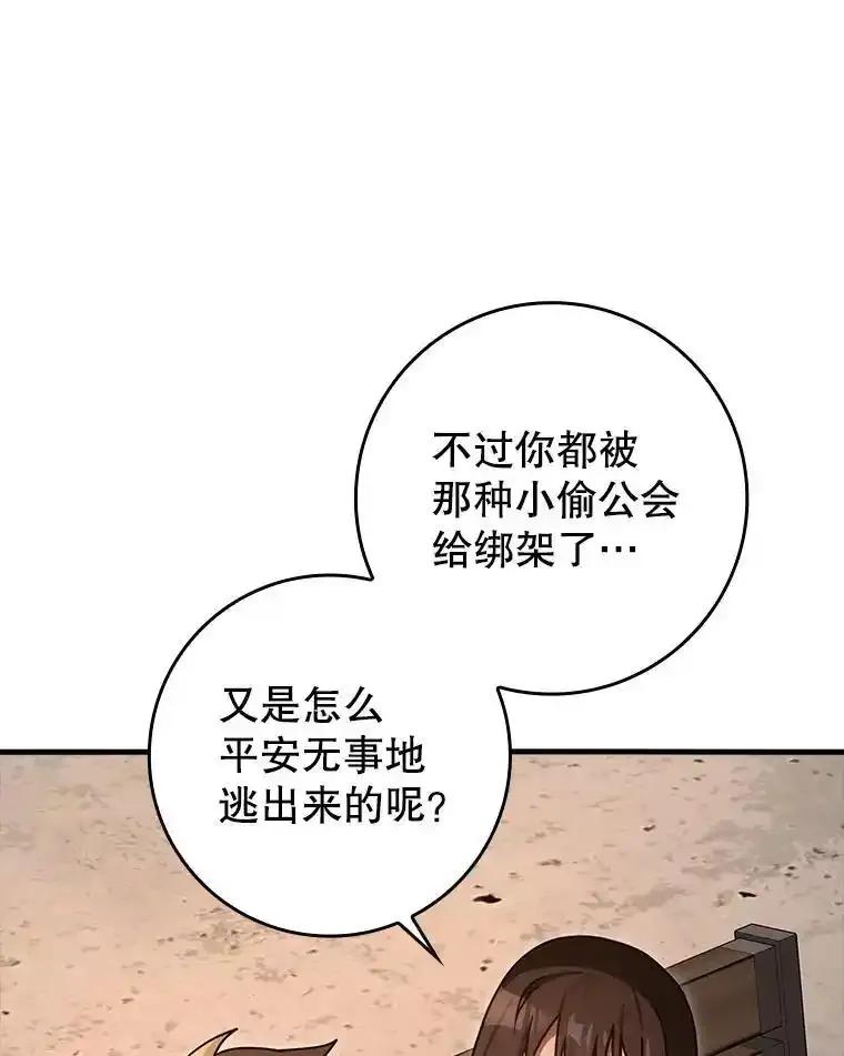 《魔王去上学》80.告诉艾伦真相 第108页