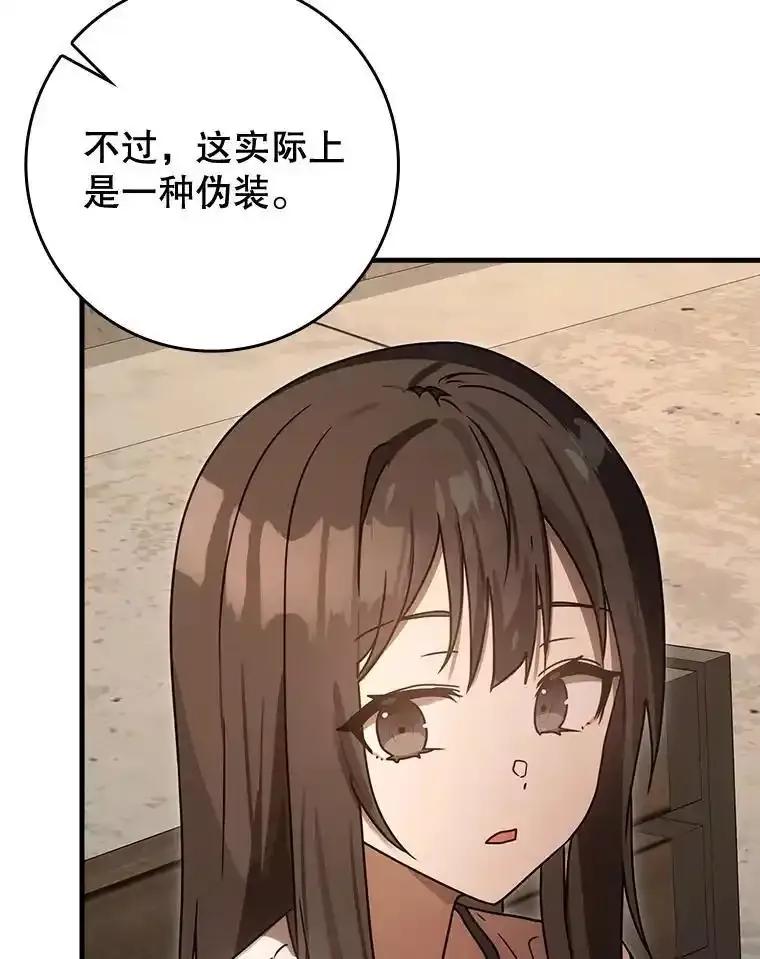 《魔王去上学》80.告诉艾伦真相 第123页