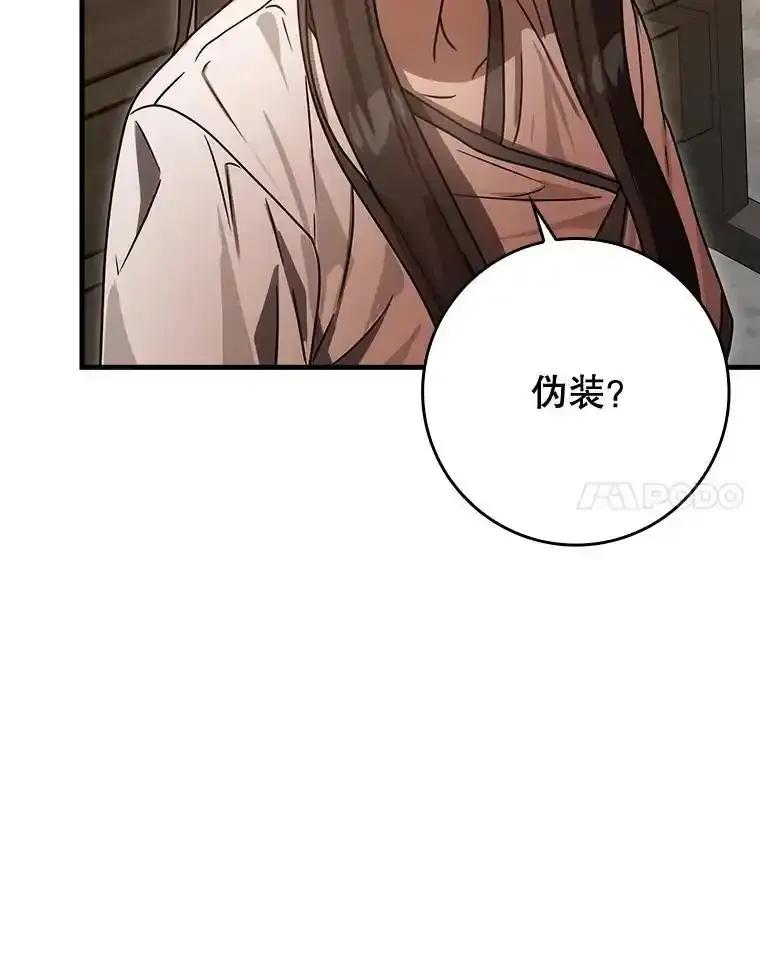 《魔王去上学》80.告诉艾伦真相 第124页