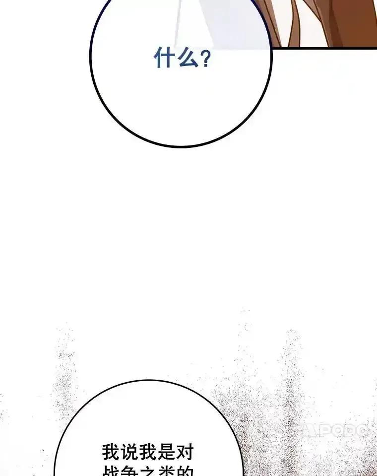 《魔王去上学》80.告诉艾伦真相 第127页