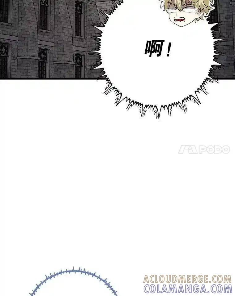 《魔王去上学》80.告诉艾伦真相 第141页