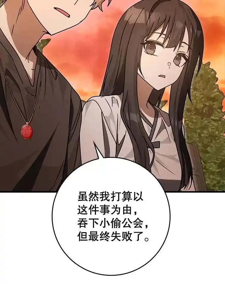 《魔王去上学》80.告诉艾伦真相 第118页