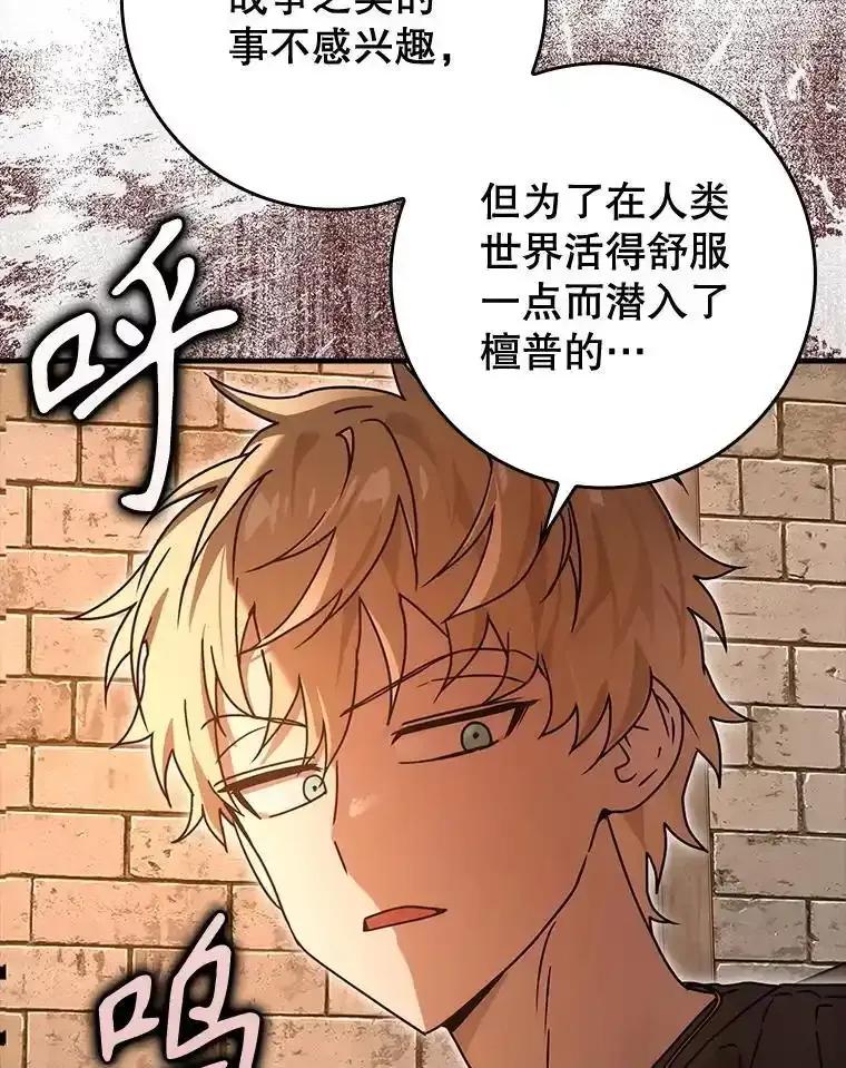 《魔王去上学》80.告诉艾伦真相 第128页
