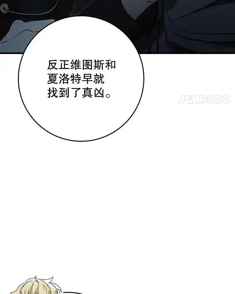 《魔王去上学》80.告诉艾伦真相 第114页