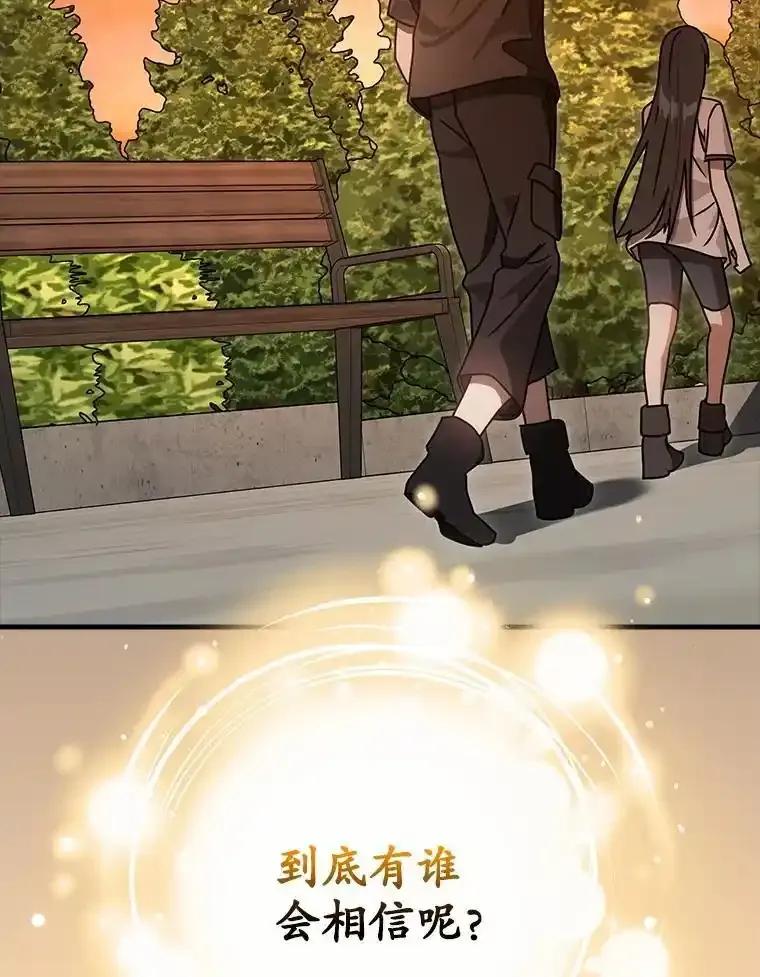 《魔王去上学》80.告诉艾伦真相 第156页