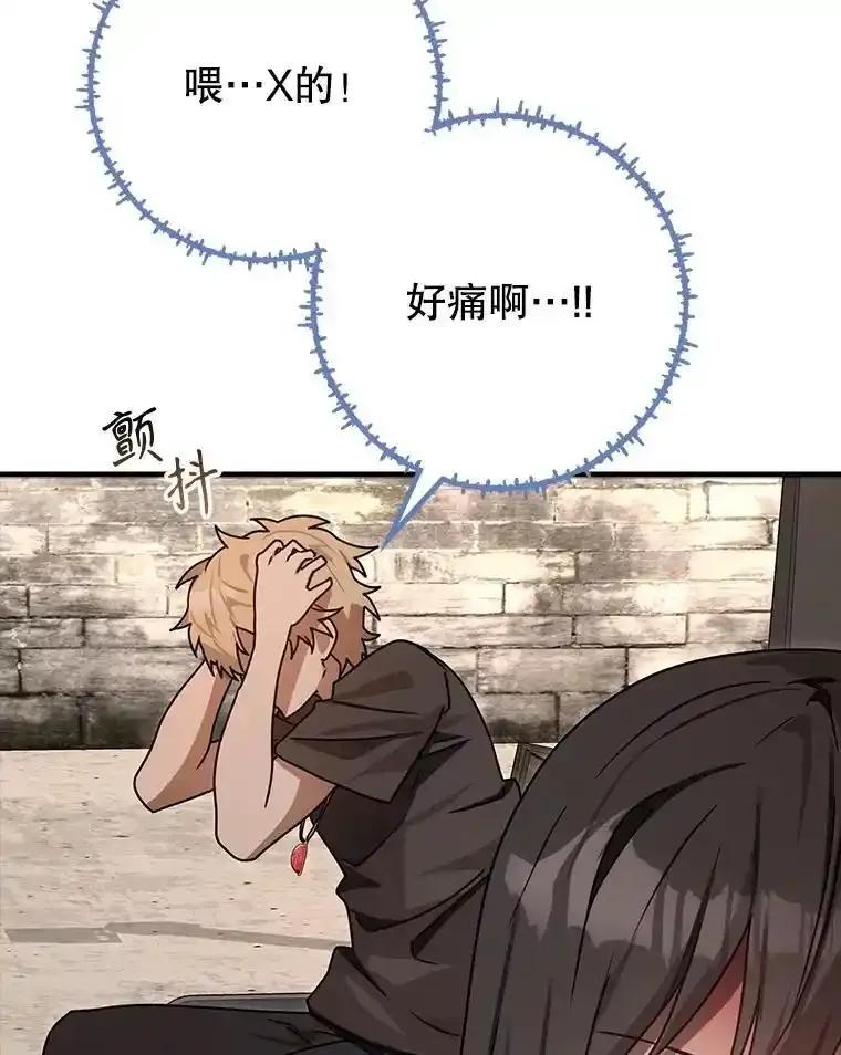 《魔王去上学》80.告诉艾伦真相 第142页