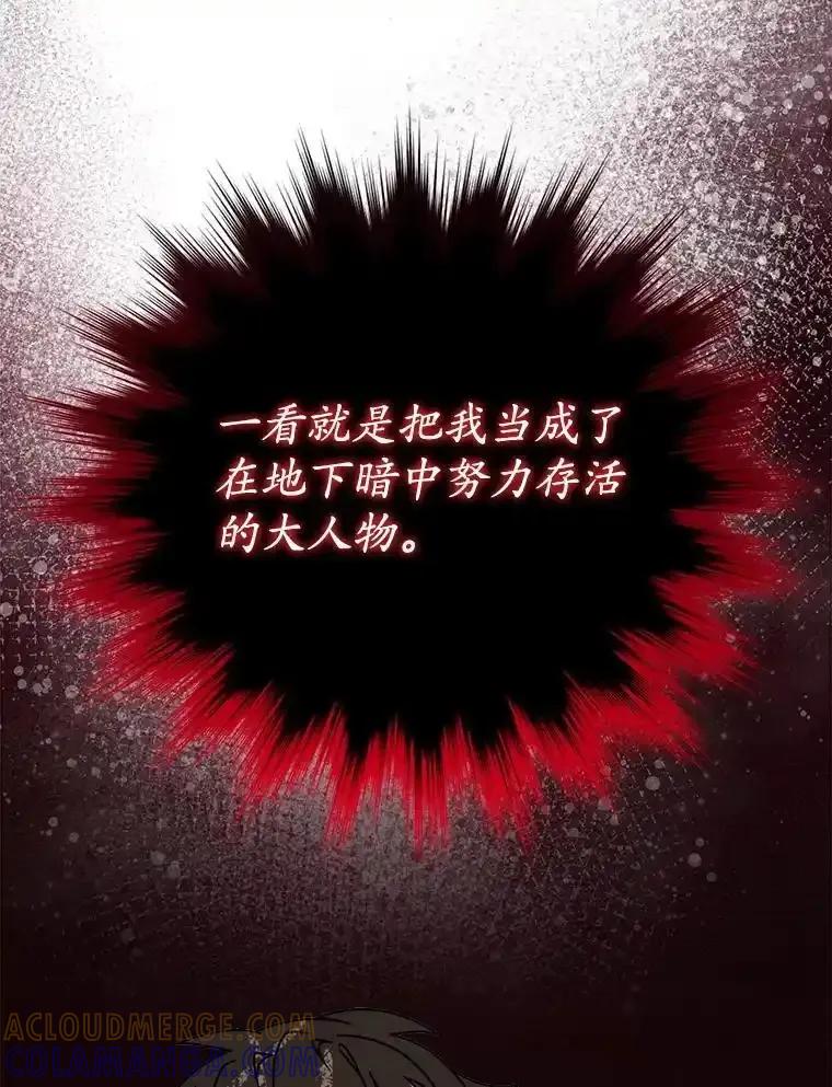 《魔王去上学》80.告诉艾伦真相 第105页