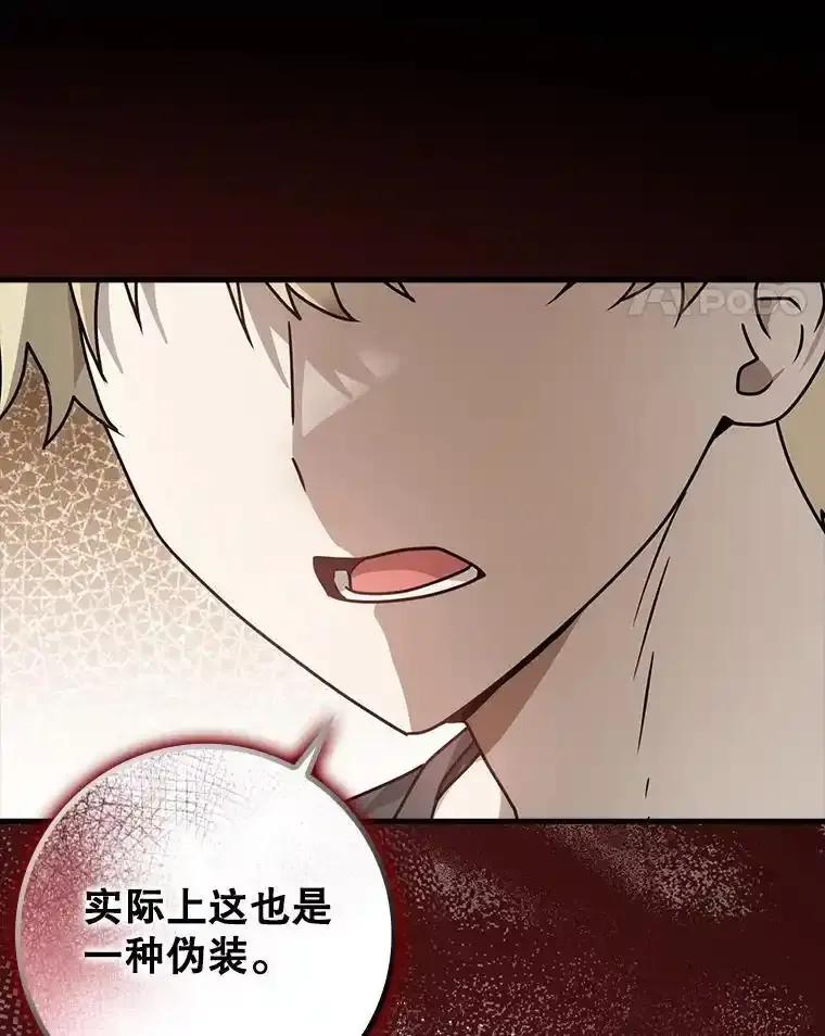 《魔王去上学》80.告诉艾伦真相 第131页