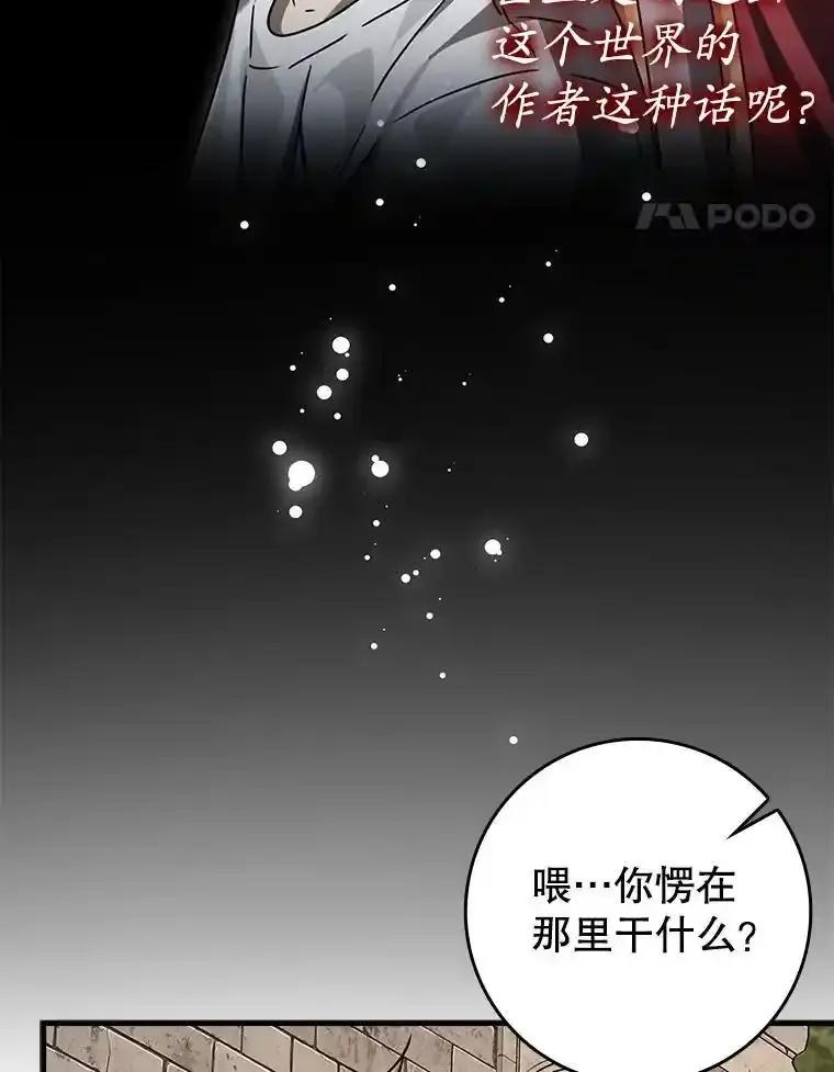 《魔王去上学》80.告诉艾伦真相 第148页