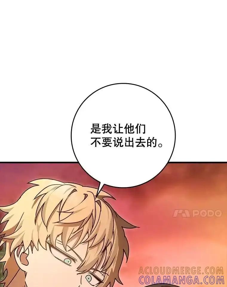 《魔王去上学》80.告诉艾伦真相 第117页