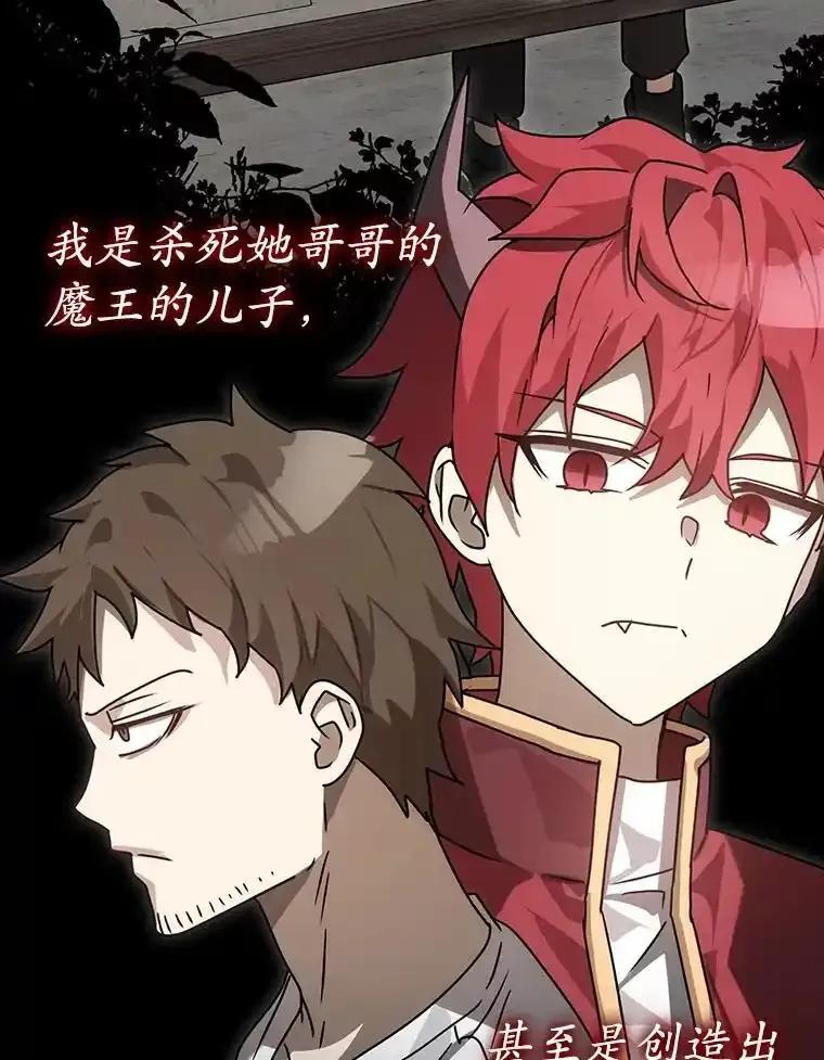 《魔王去上学》80.告诉艾伦真相 第147页