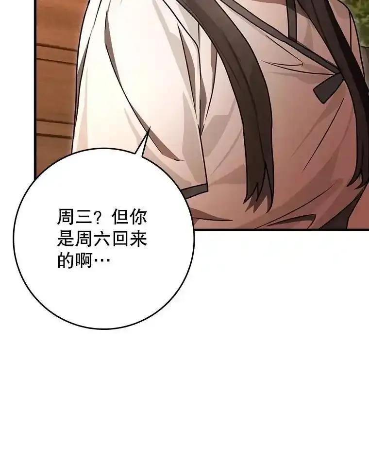 《魔王去上学》80.告诉艾伦真相 第116页