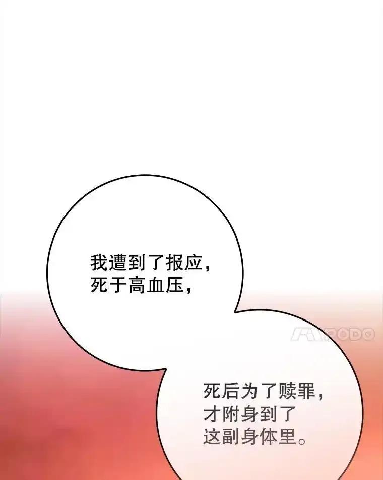 《魔王去上学》80.告诉艾伦真相 第134页