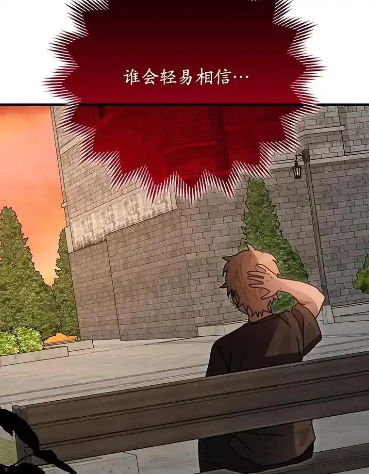 《魔王去上学》80.告诉艾伦真相 第146页